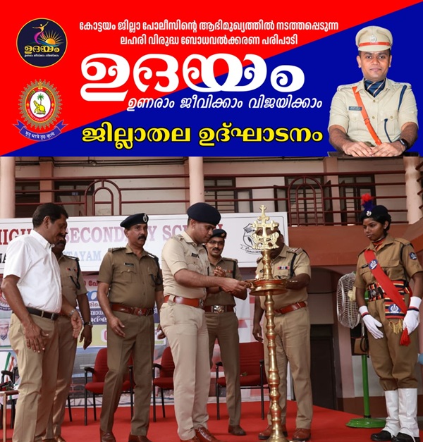 Udhayam – Campaign Against the Use of Drugs